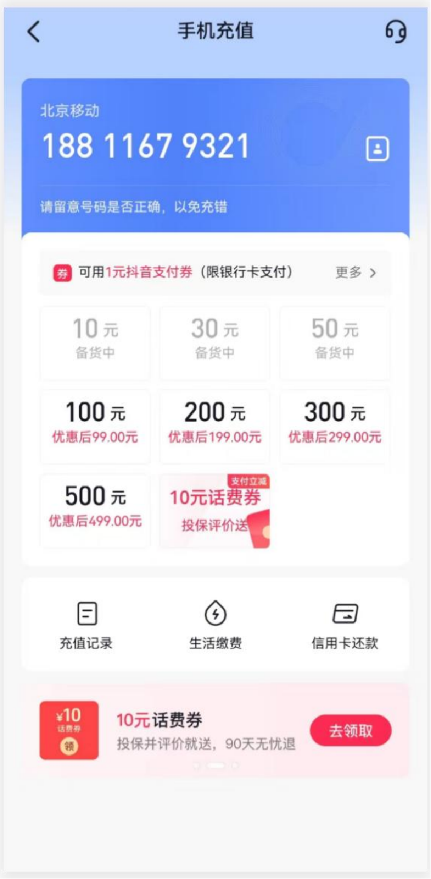 数字权益服务
